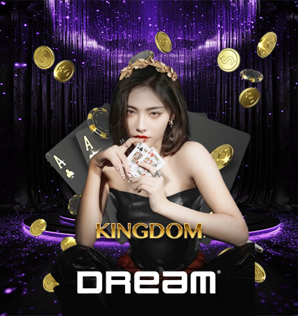 킹덤 드림호텔